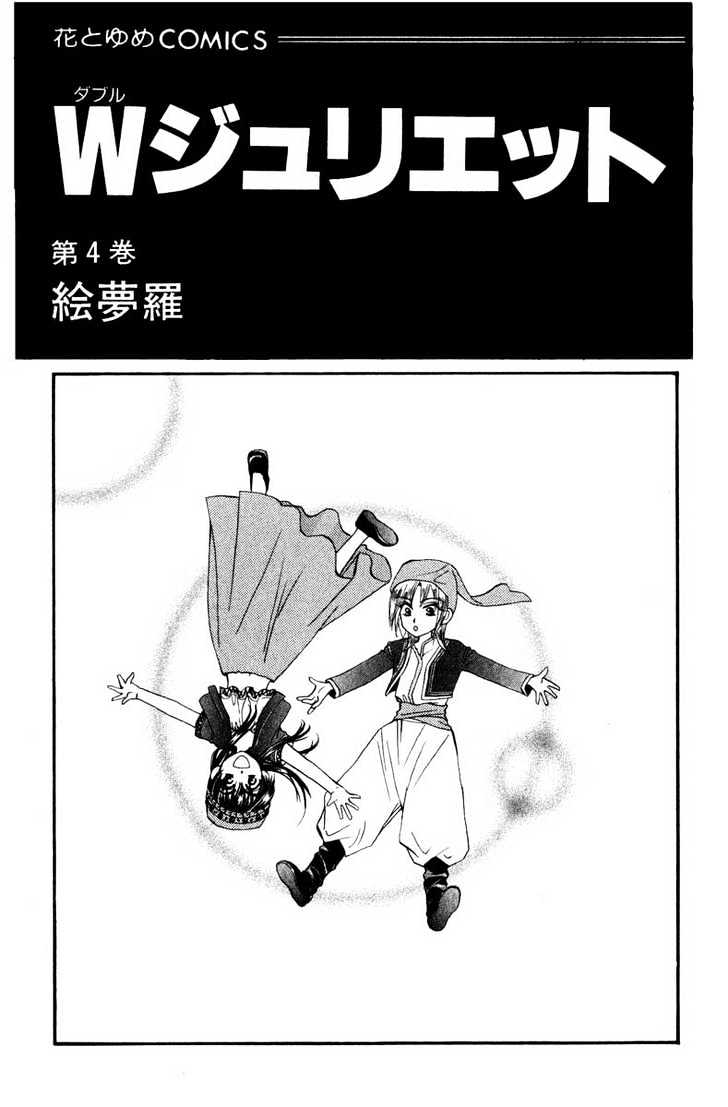 W-Juliet - Vol.04 Chapter 15