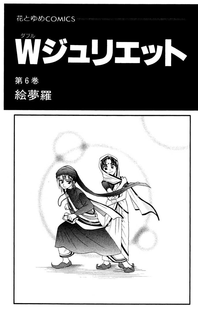 W-Juliet - Vol.06 Chapter 1