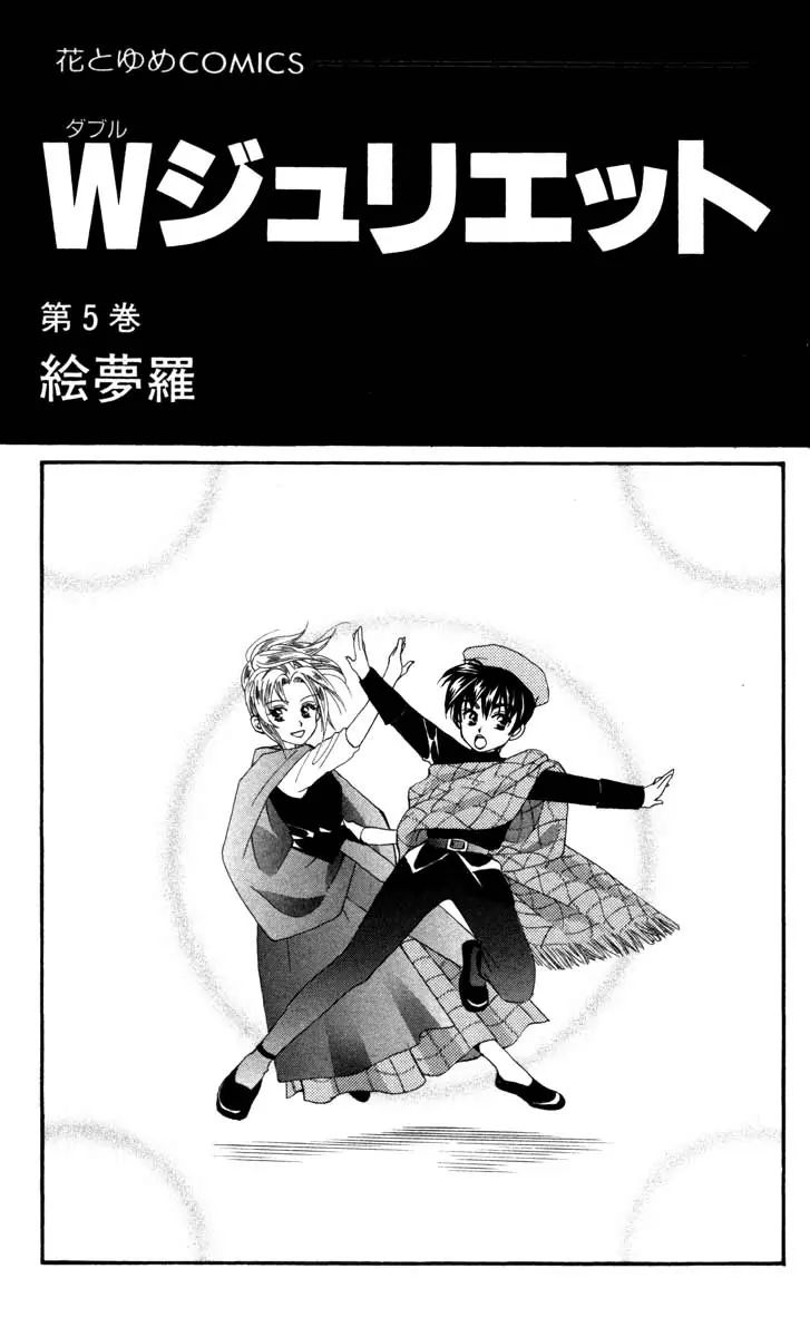 W-Juliet - Vol.5 Chapter 21