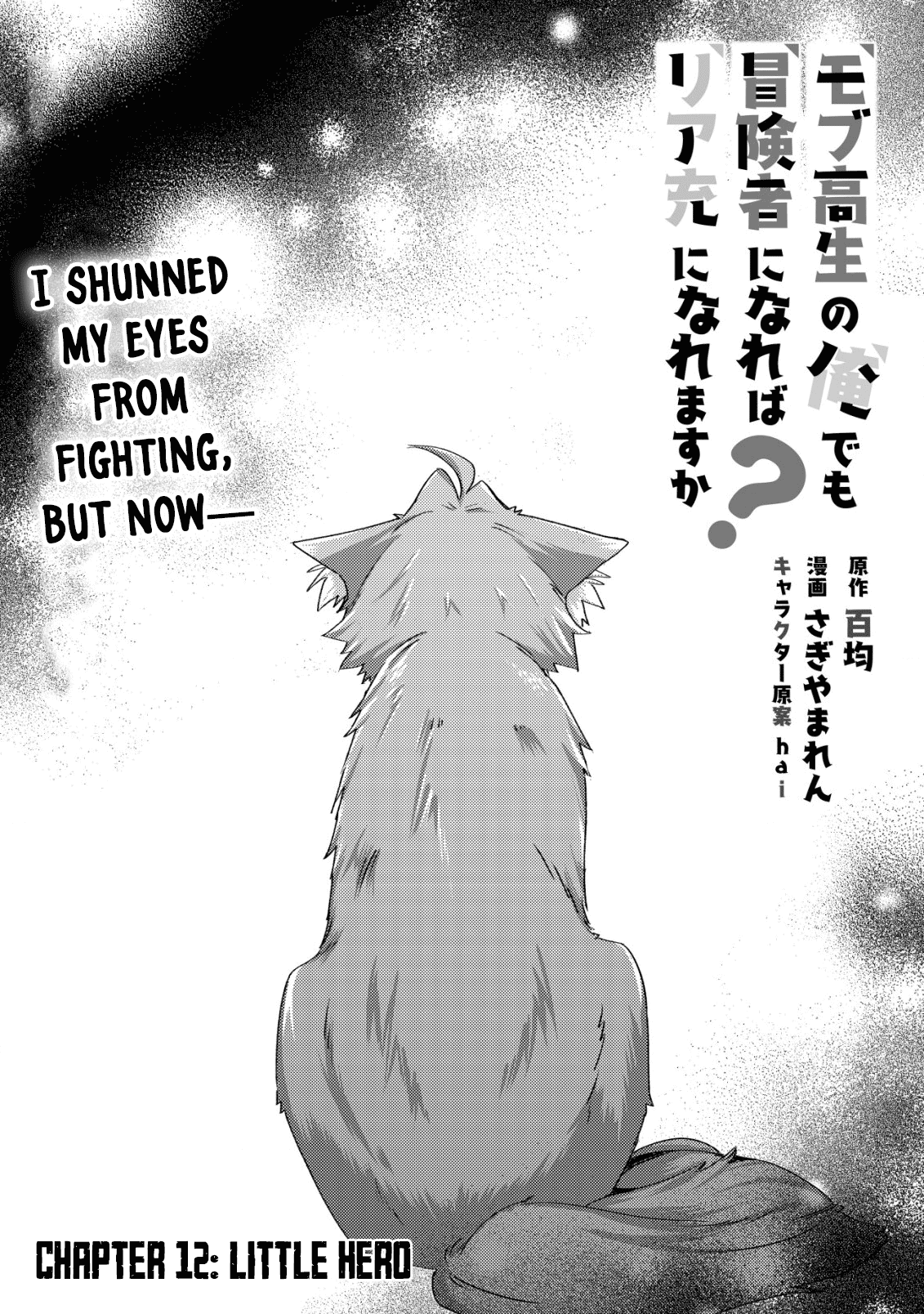 Can Even A Mob Highschooler Like Me Be A Normie If I Become An Adventurer? - Vol.3 Chapter 12: Little Hero