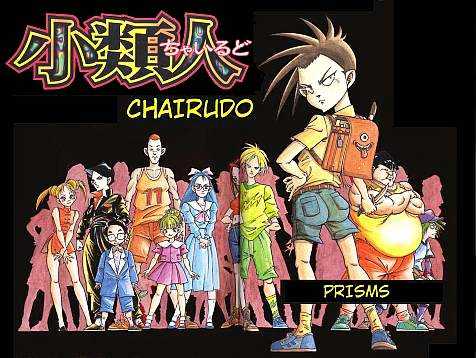 Chairudo - Vol.1 Chapter 3.1 : In Repurikan (1)