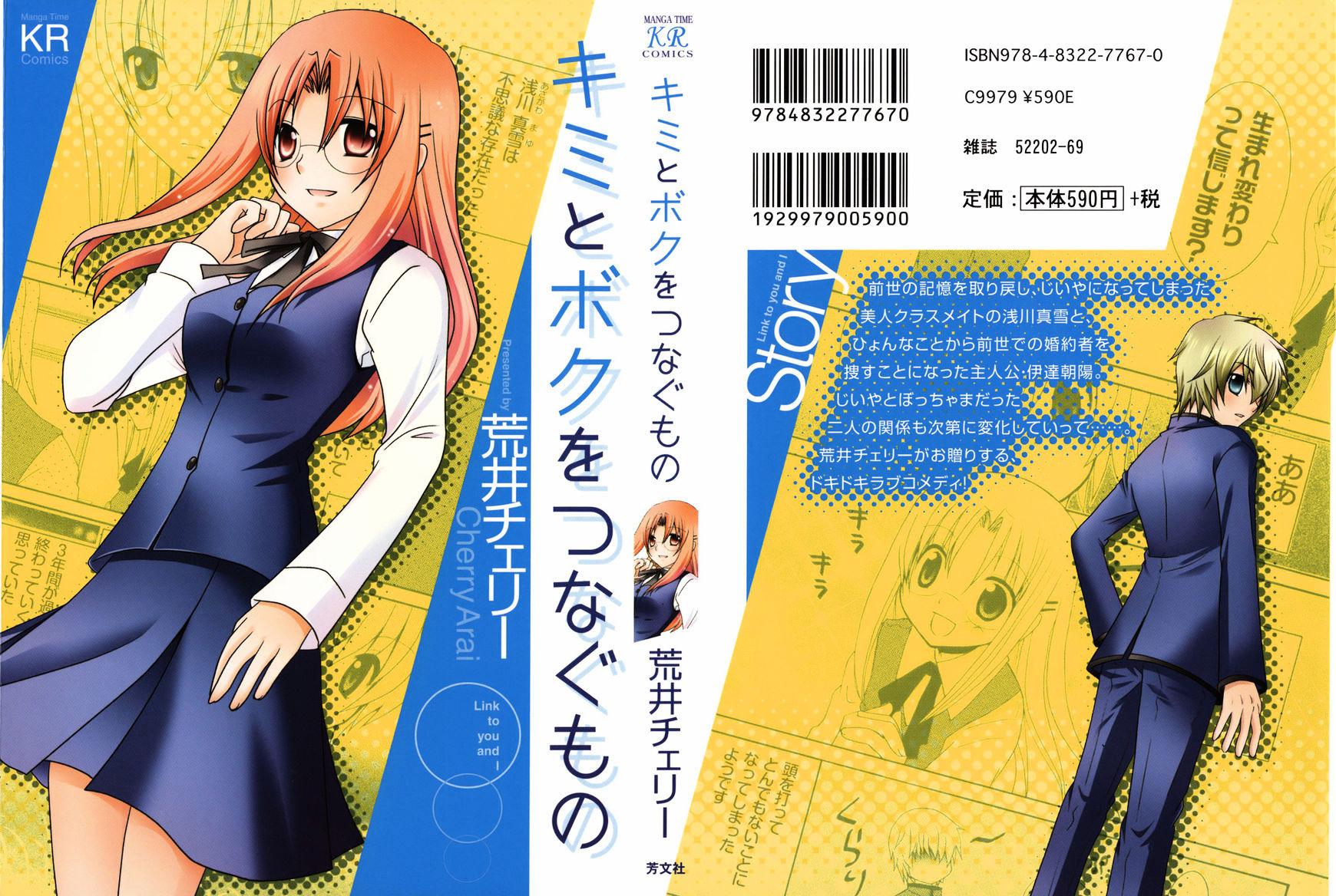 Kimi To Boku Wo Tsunagumono - Chapter 1