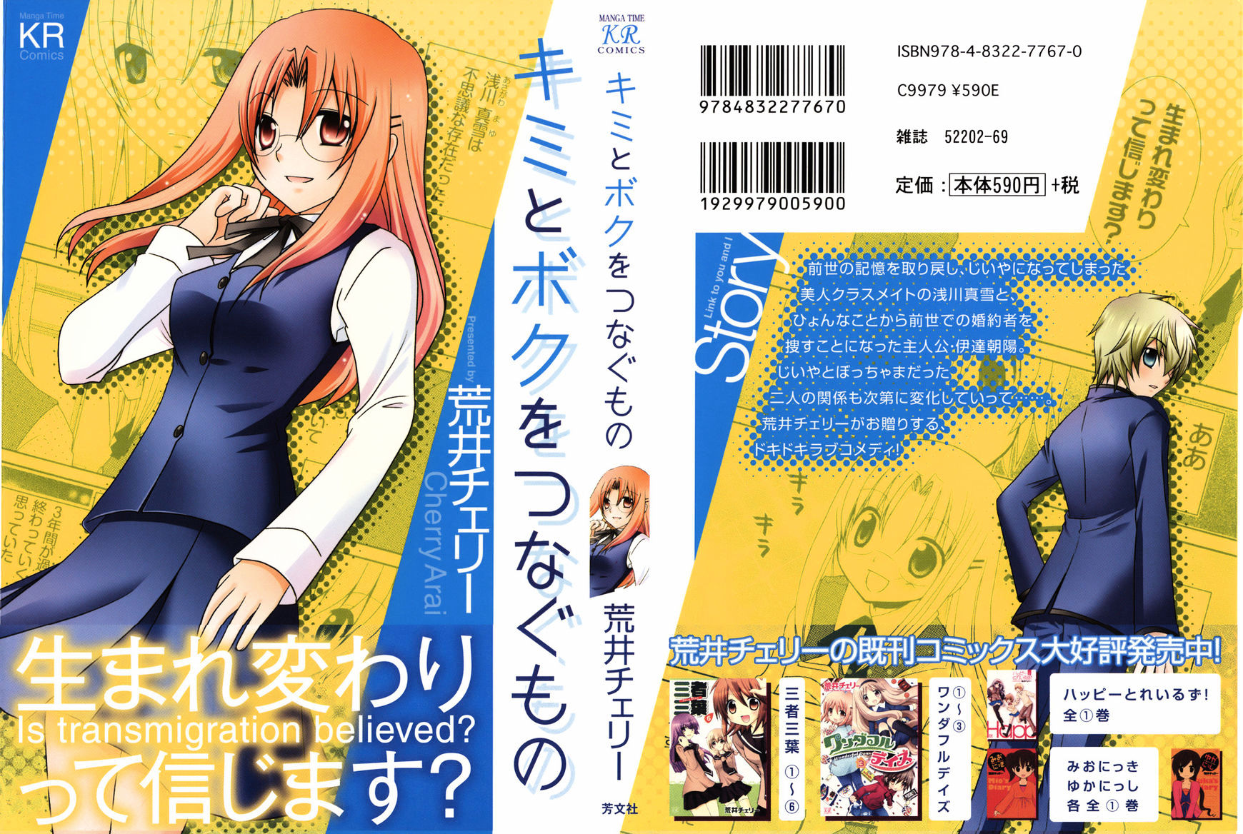 Kimi To Boku Wo Tsunagumono - Chapter 1