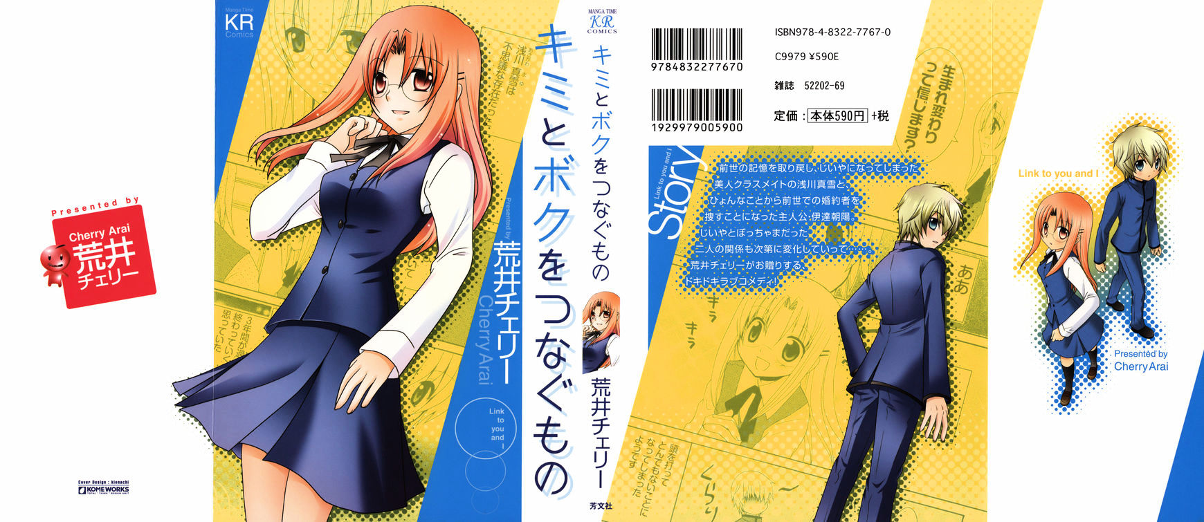 Kimi To Boku Wo Tsunagumono - Chapter 1