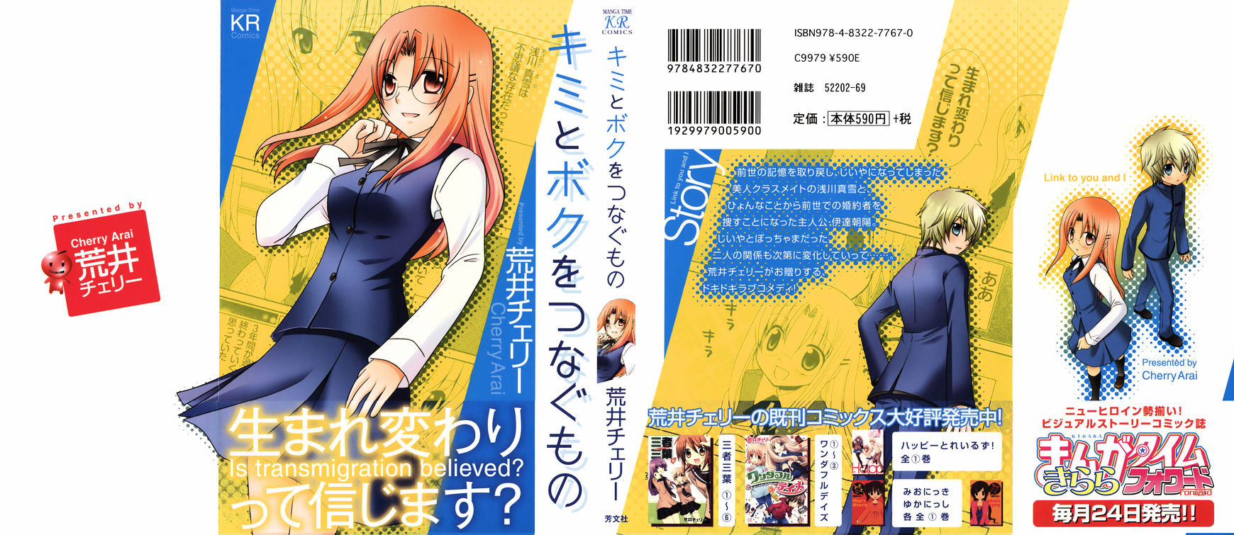 Kimi To Boku Wo Tsunagumono - Chapter 1