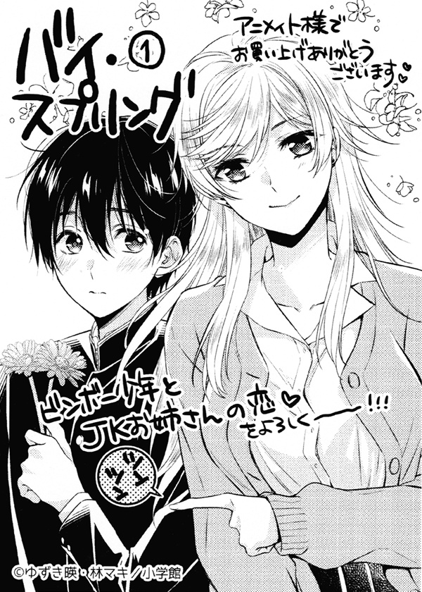 By Spring - Vol.1 Chapter 6.5: Extras