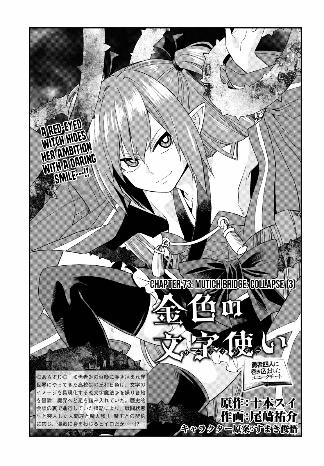 Konjiki No Moji Tsukai - Yuusha Yonin Ni Makikomareta Unique Cheat - Chapter 73