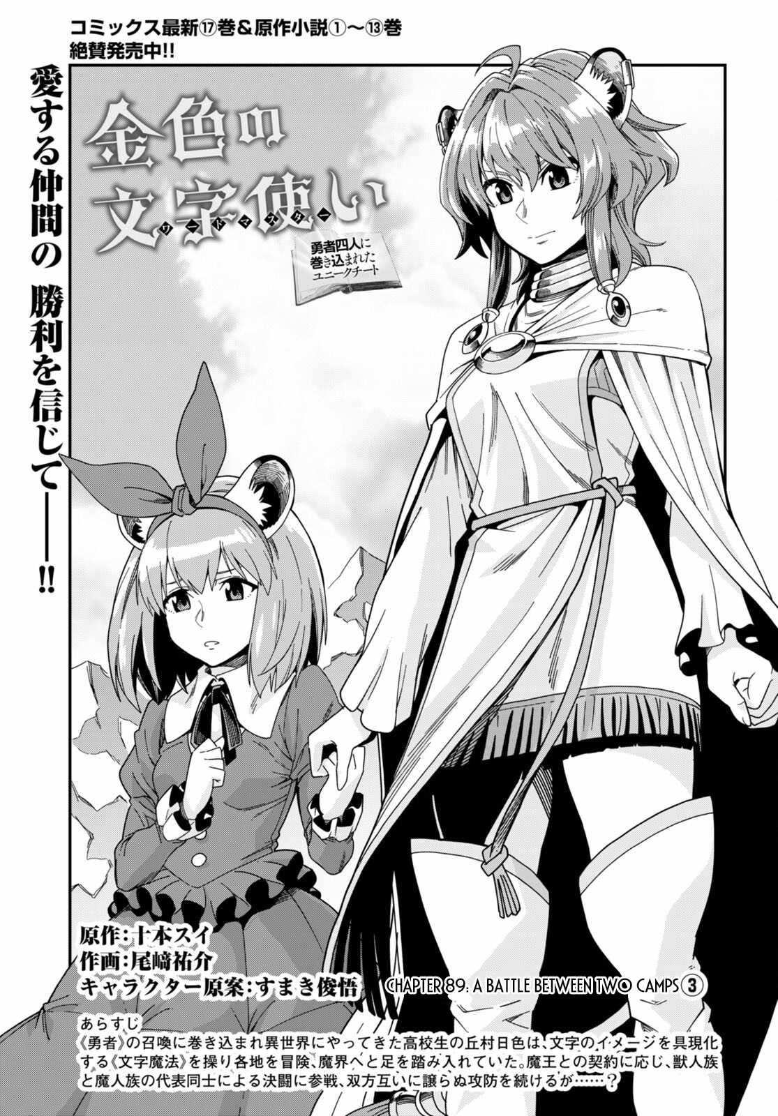 Konjiki No Moji Tsukai - Yuusha Yonin Ni Makikomareta Unique Cheat - Chapter 89