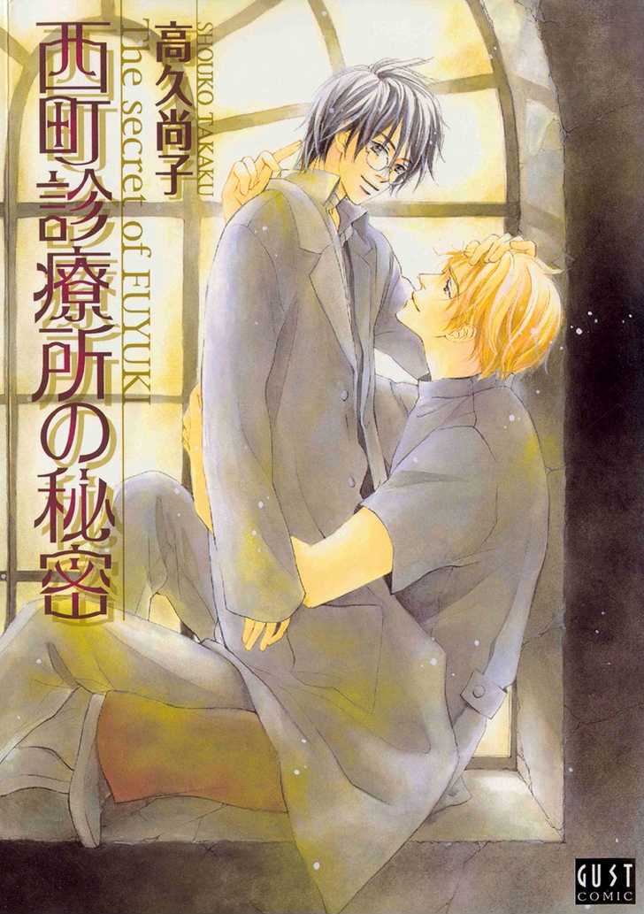 Nishimachi Shinryoujo No Himitsu - The Secret Of Fuyuki - Vol.1 Chapter 1