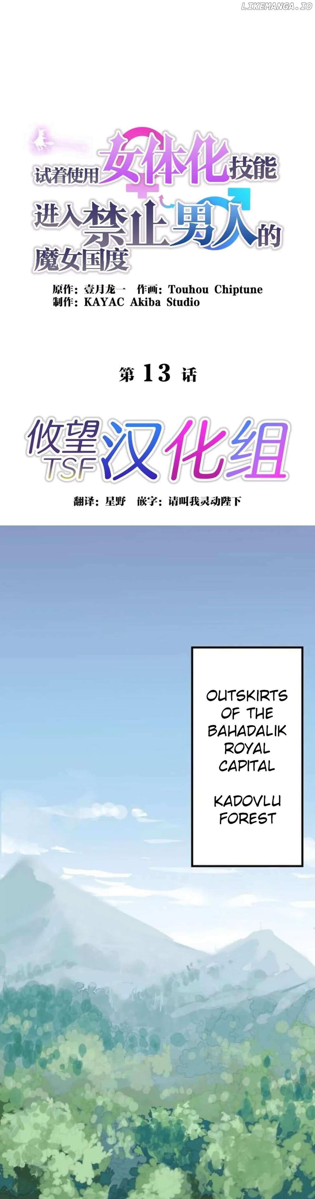 Danshi Kinsei Majo No Kuni Ni Nyotaika Skill De Nyuukoku Shite Mita - Chapter 13