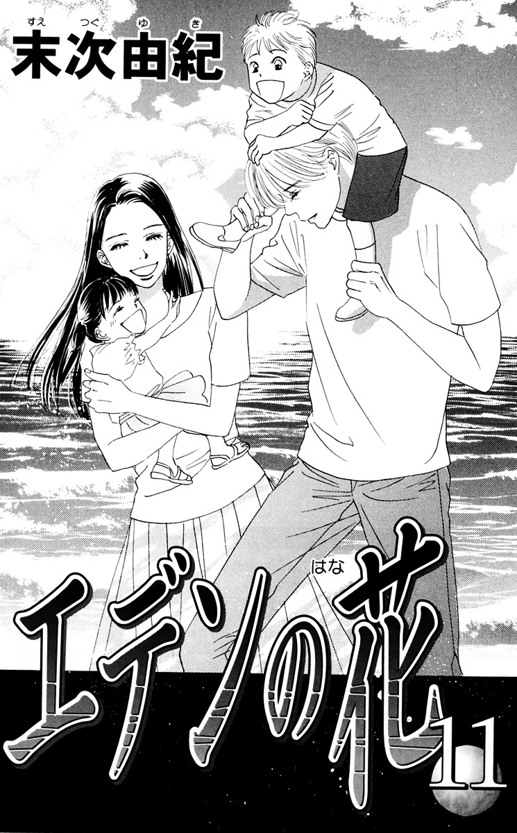 Eden No Hana - Vol.11 Chapter 35