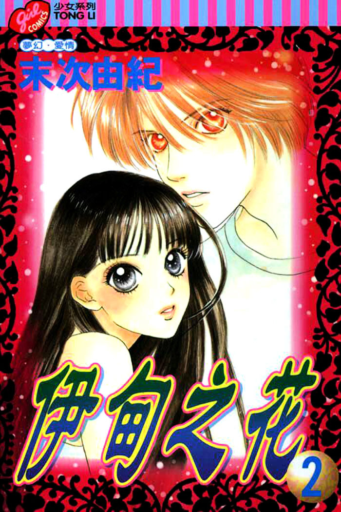 Eden No Hana - Vol.2 Chapter 6