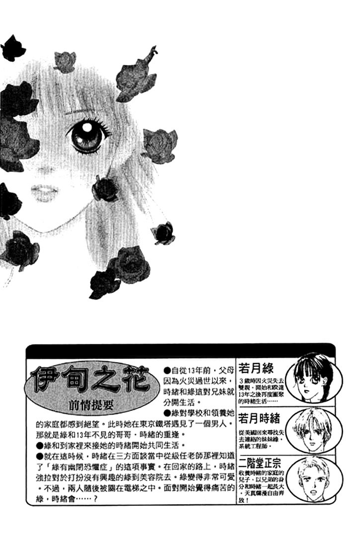 Eden No Hana - Vol.2 Chapter 6