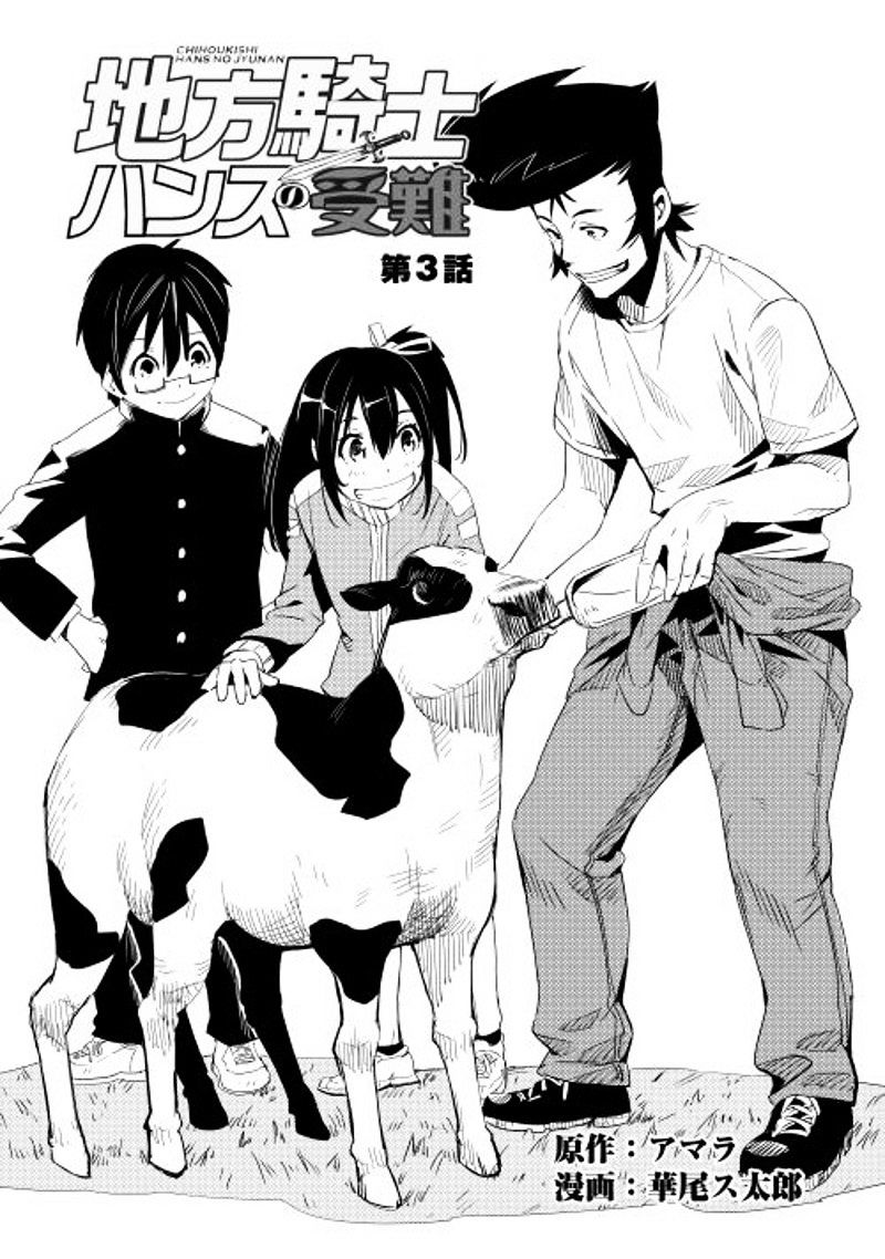 Chihou Kishi Hans No Junan - Chapter 3