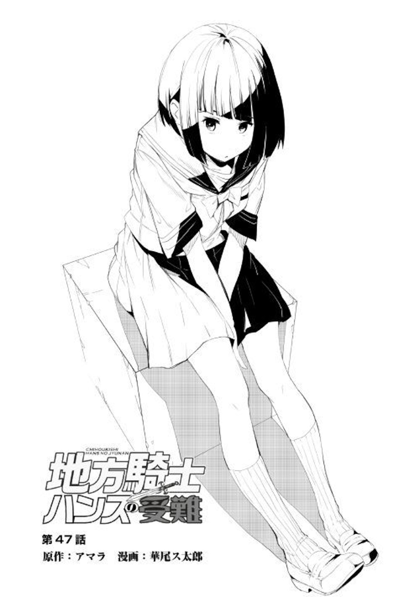 Chihou Kishi Hans No Junan - Chapter 47