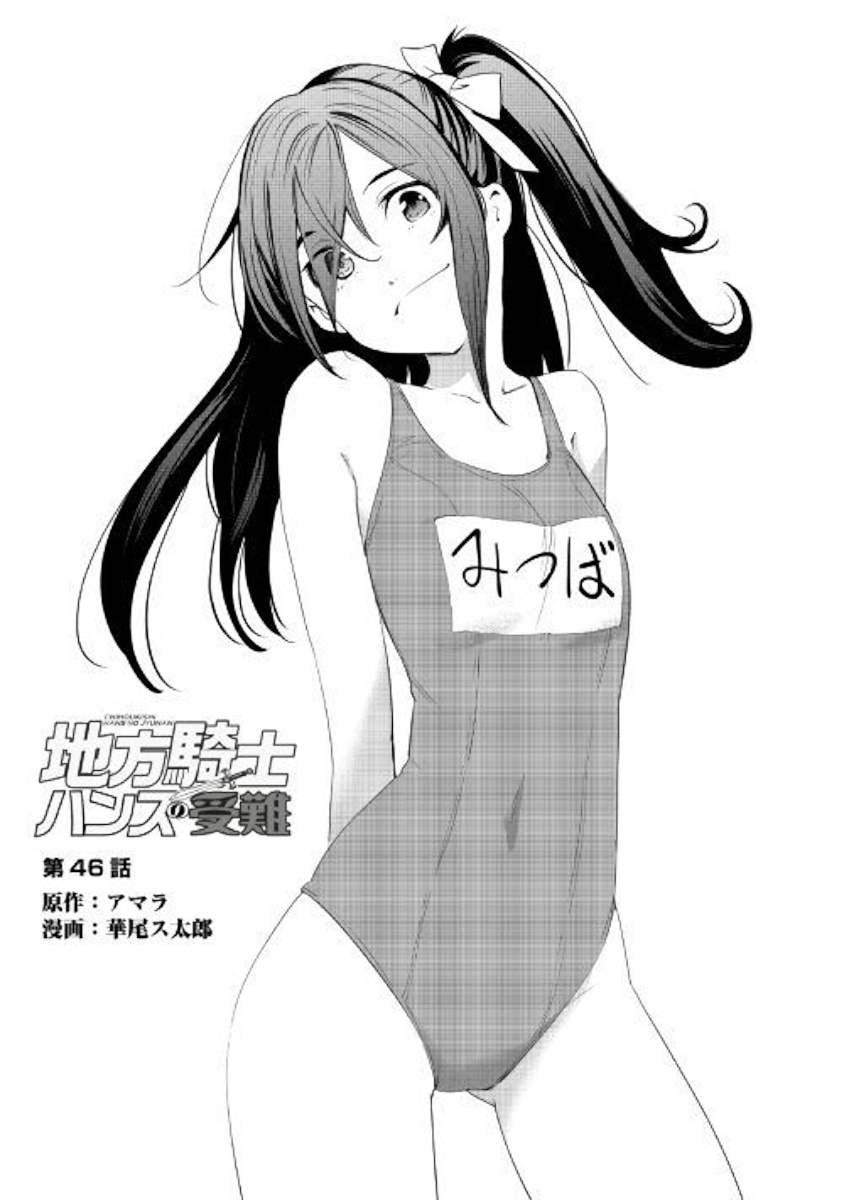 Chihou Kishi Hans No Junan - Chapter 46