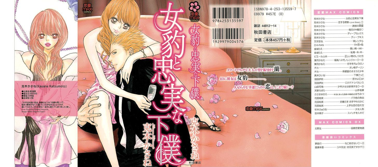 Mehyou To Chuujitsu Na Geboku - Vol.1 Chapter 1 : The Leopard And The Faithful Manservant