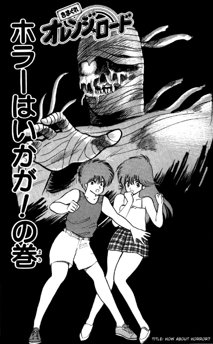 Kimagure Orange★Road - Vol.9 Chapter 70: How About Horror