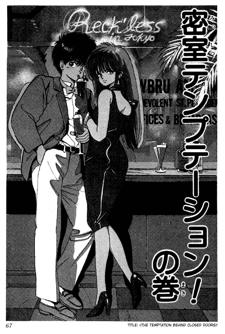 Kimagure Orange★Road - Vol.15 Chapter 127: The Temptation Behind Closed Doors