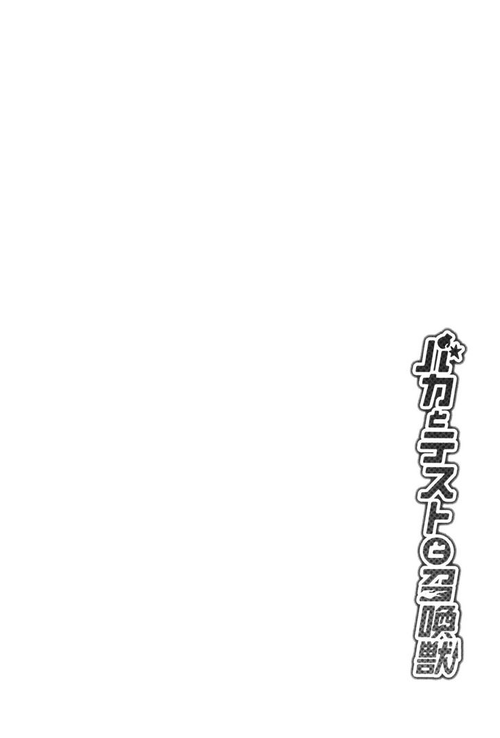 Baka To Tesuto To Shoukanjuu - Vol.2 Chapter 18