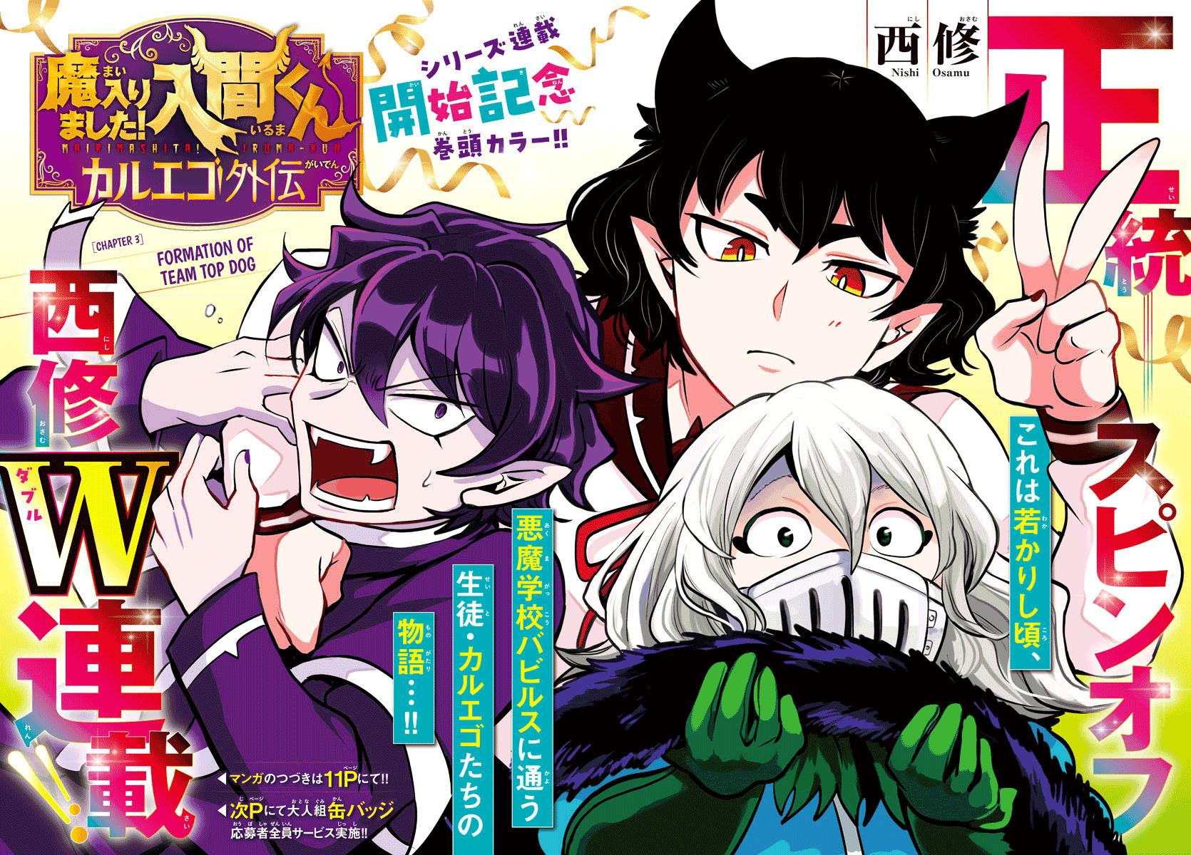 Welcome To Demon School! Iruma-Kun - Kalego Gaiden - Chapter 3: Formation Of Team Top Dog