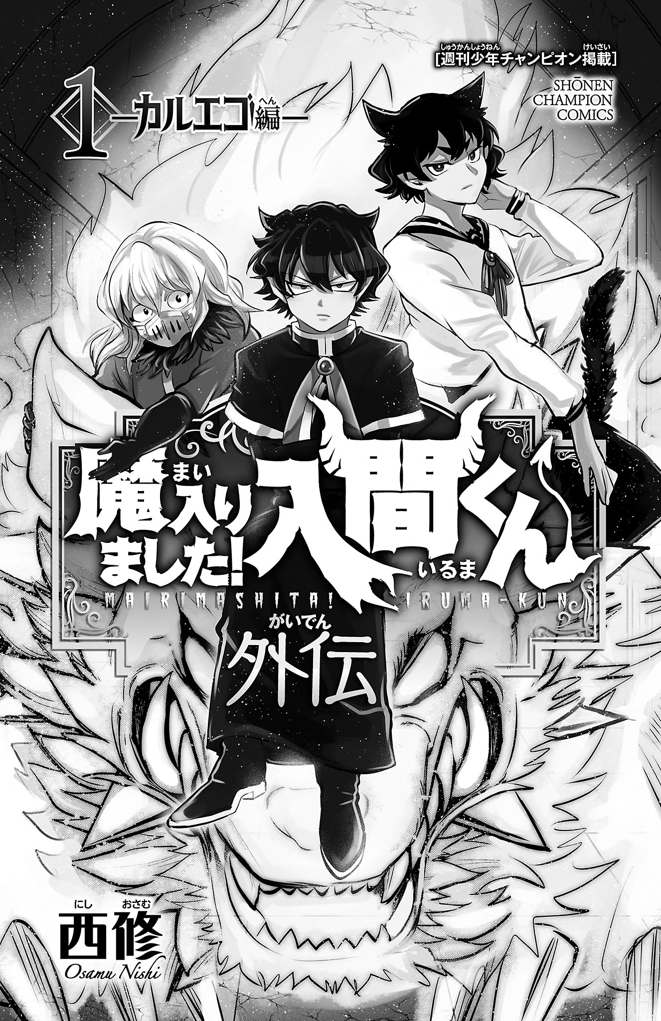 Welcome To Demon School! Iruma-Kun - Kalego Gaiden - Vol.1 Chapter 7.5: Extras