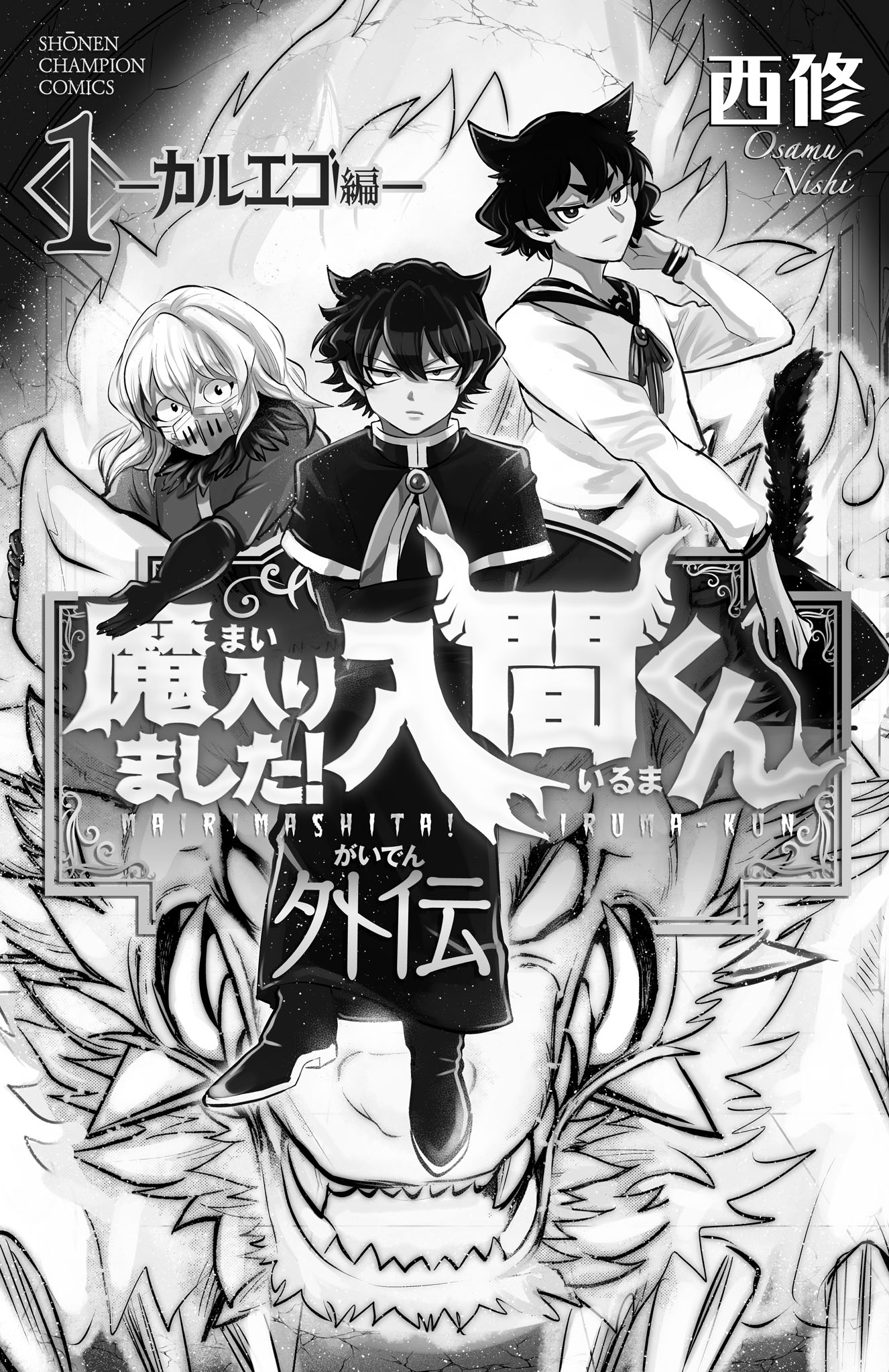 Welcome To Demon School! Iruma-Kun - Kalego Gaiden - Vol.1 Chapter 7.5: Extras