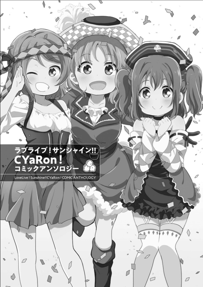 Love Live! Sunshine!! Cyaron! Comic Anthology - Chapter 1: Doki Doki ❤ Unit Formation