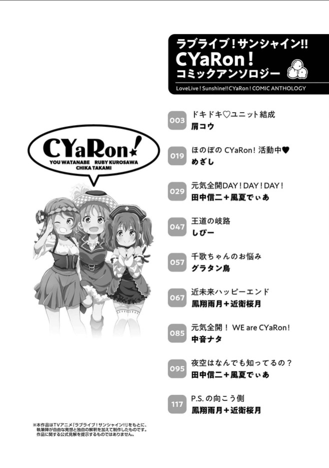 Love Live! Sunshine!! Cyaron! Comic Anthology - Chapter 1: Doki Doki ❤ Unit Formation