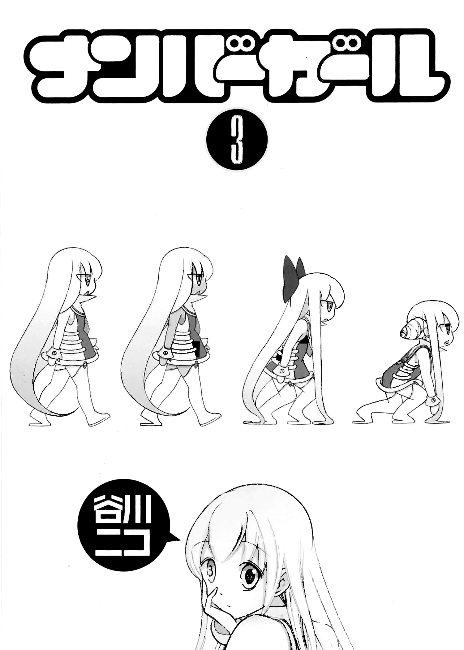 Number Girl - Vol.3 Chapter 36