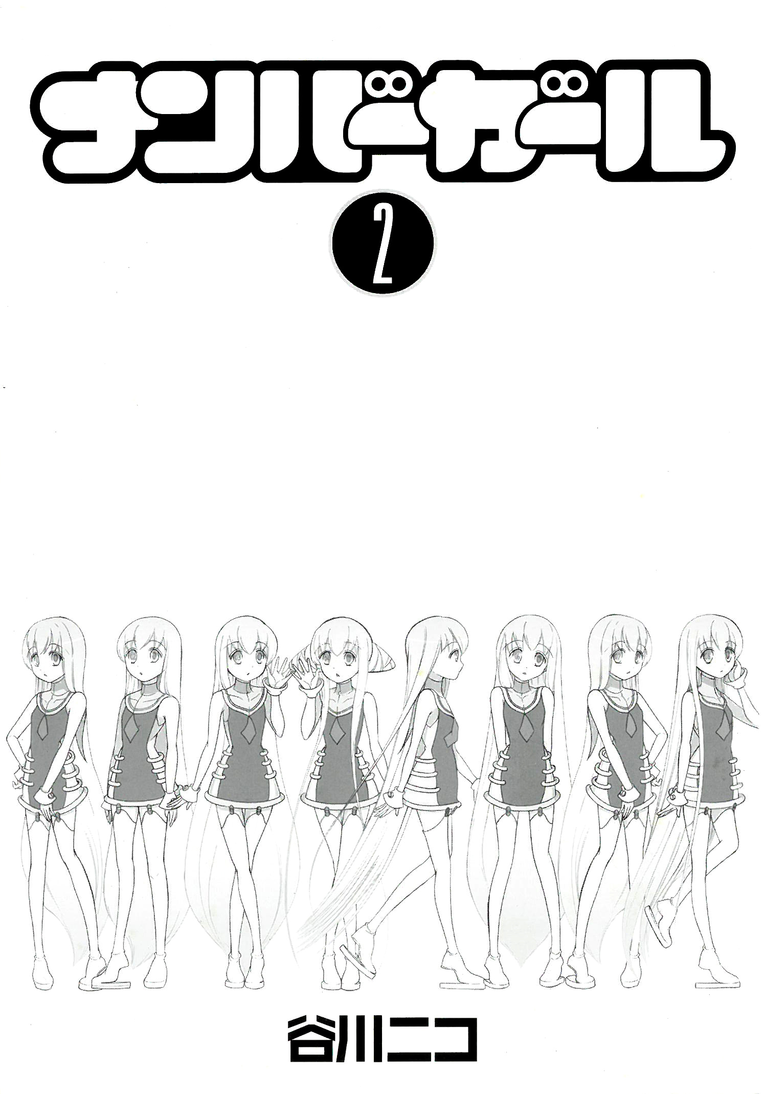 Number Girl - Vol.2 Chapter 35