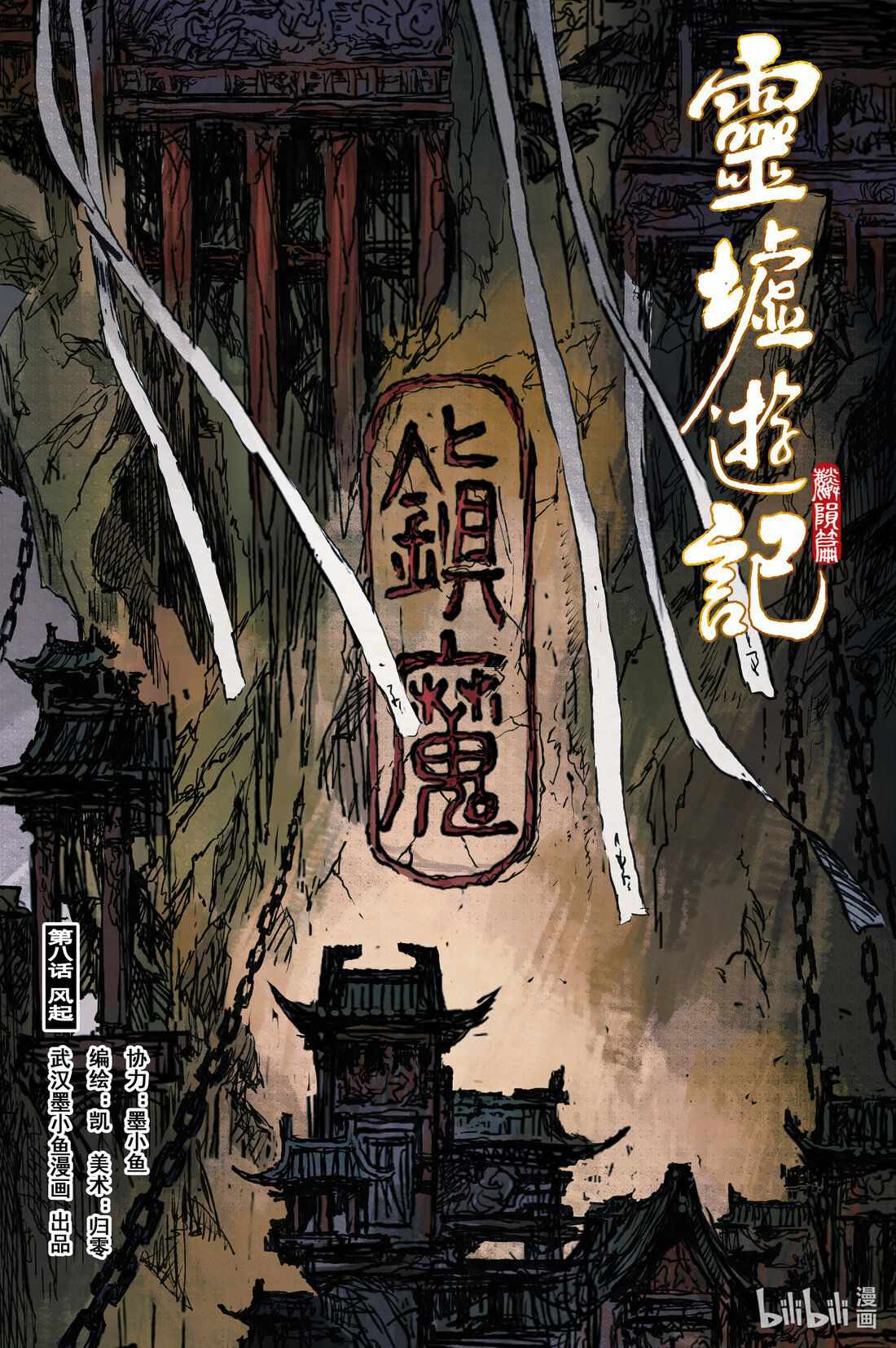 Journey To Heavens - Chapter 24.1