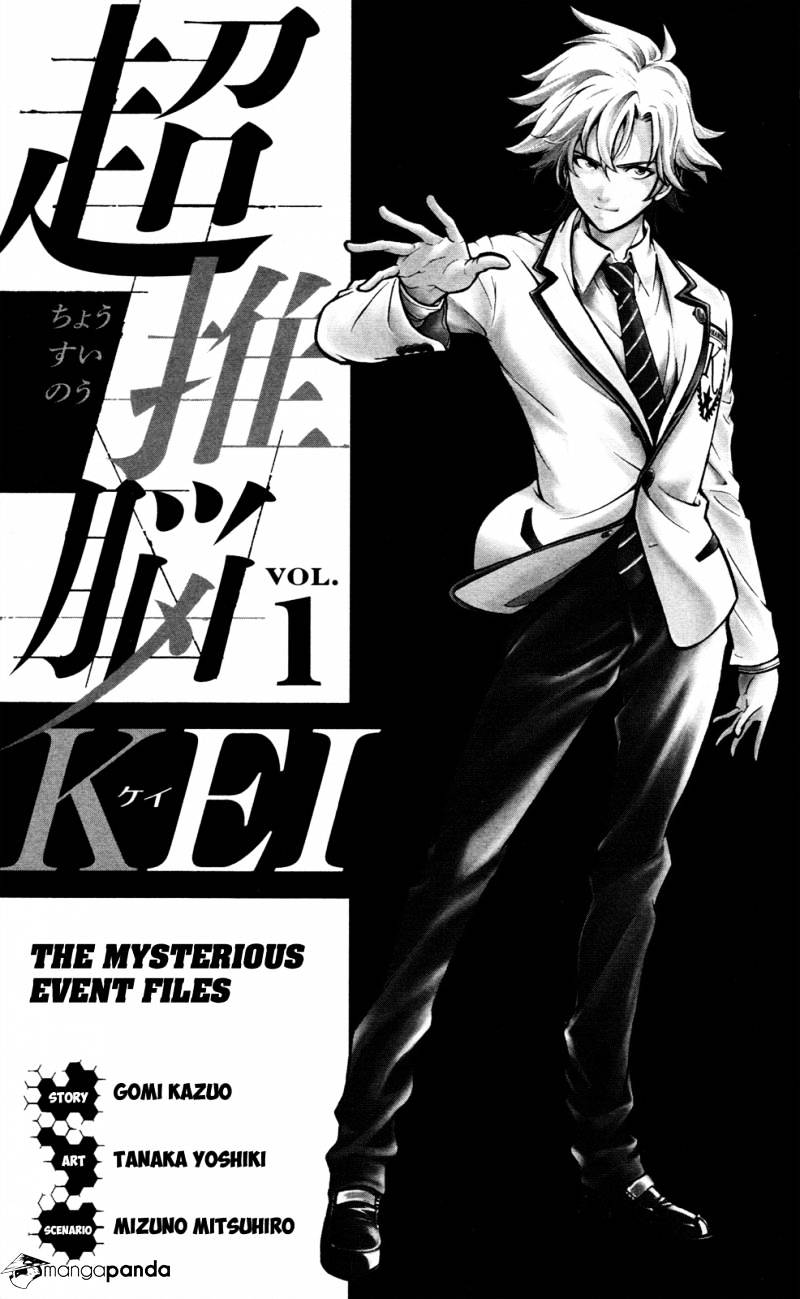 Chousuinou Kei - Makafushigi Jiken File - Chapter 1 : The Cursed Melody I