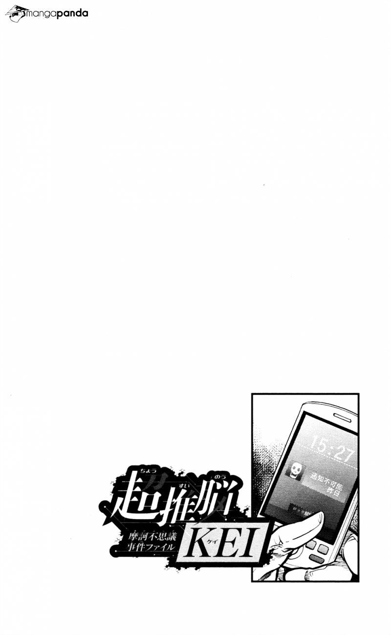 Chousuinou Kei - Makafushigi Jiken File - Chapter 1 : The Cursed Melody I