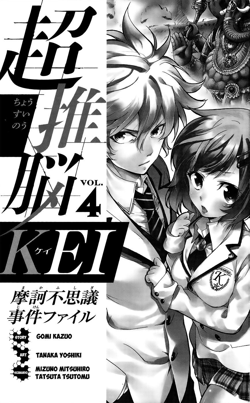 Chousuinou Kei - Makafushigi Jiken File - Chapter 26 : The Stolen Heart Ii