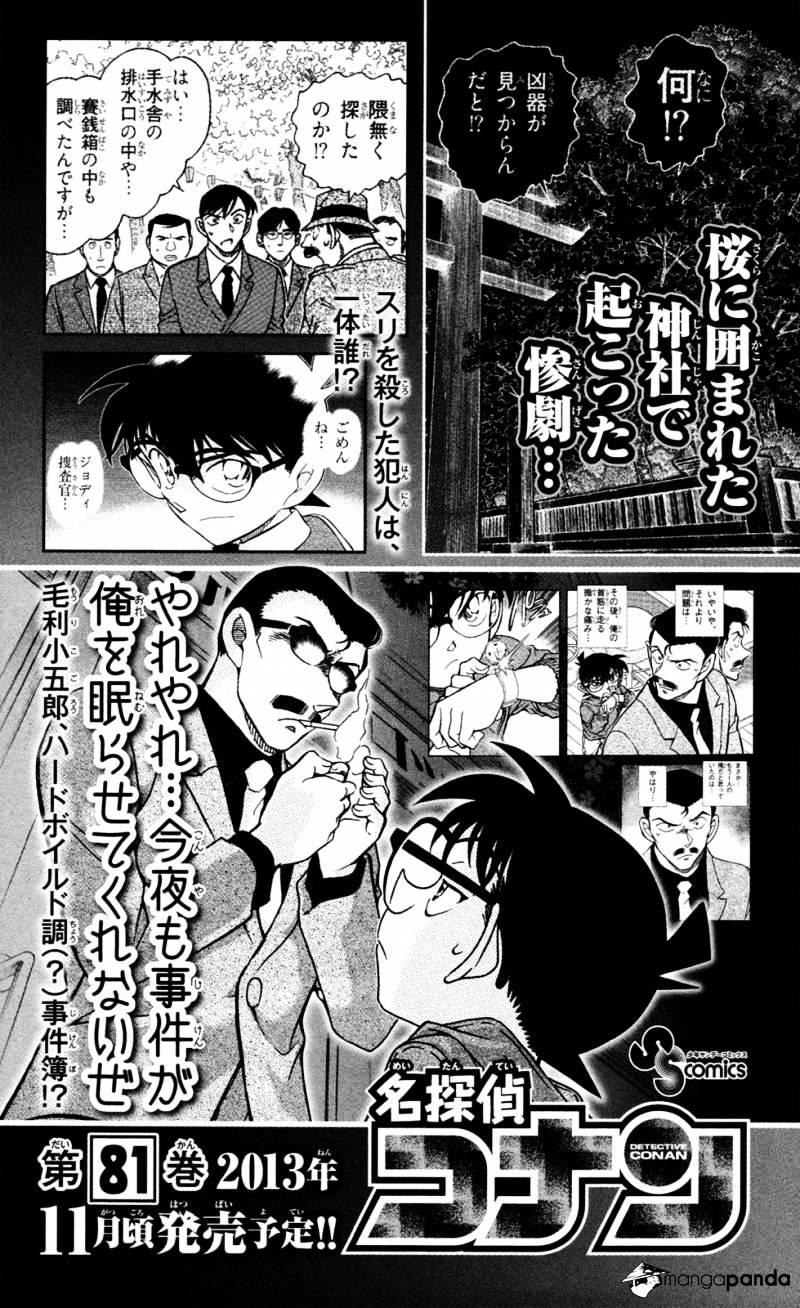 Chousuinou Kei - Makafushigi Jiken File - Chapter 6 : Immolation Game Iii