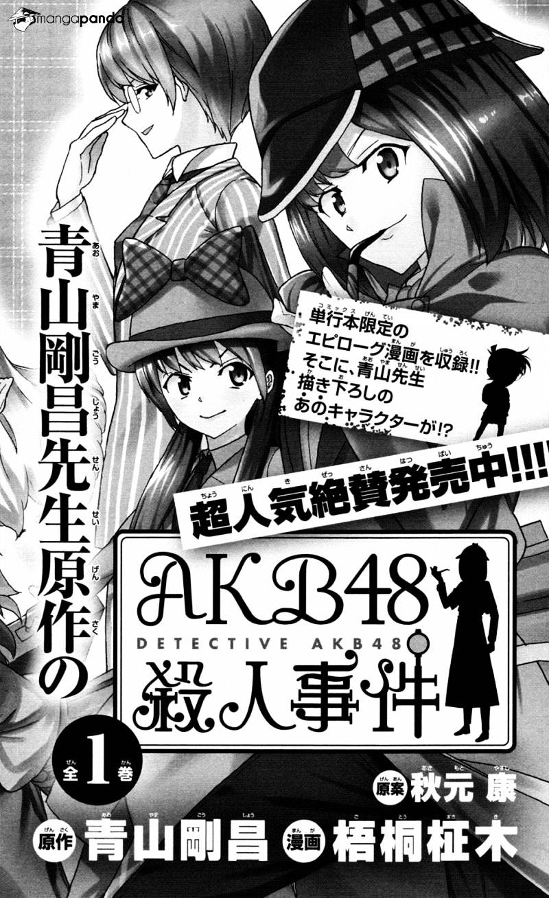 Chousuinou Kei - Makafushigi Jiken File - Chapter 6 : Immolation Game Iii