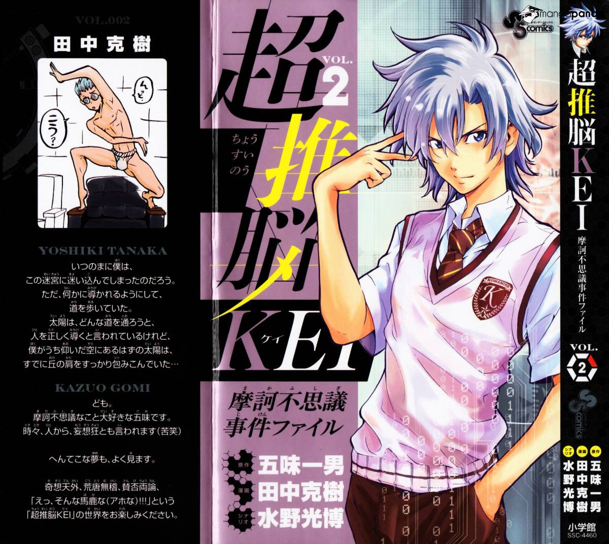 Chousuinou Kei - Makafushigi Jiken File - Chapter 7 : The Invisible Bullets I