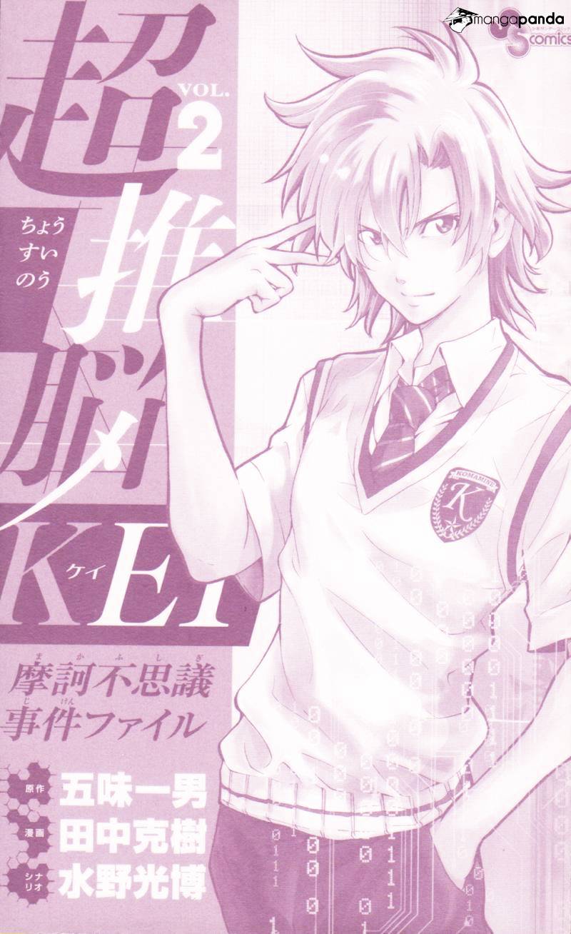 Chousuinou Kei - Makafushigi Jiken File - Chapter 7 : The Invisible Bullets I