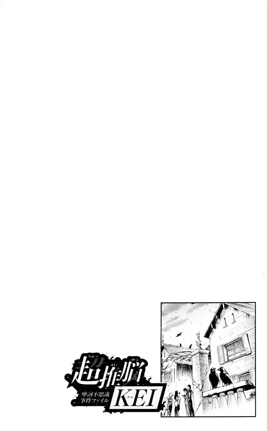 Chousuinou Kei - Makafushigi Jiken File - Chapter 28