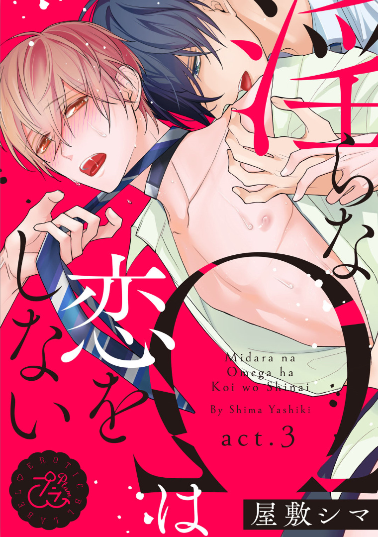 Midara Na Omega Wa Koi Wo Shinai - Vol.1 Chapter 3