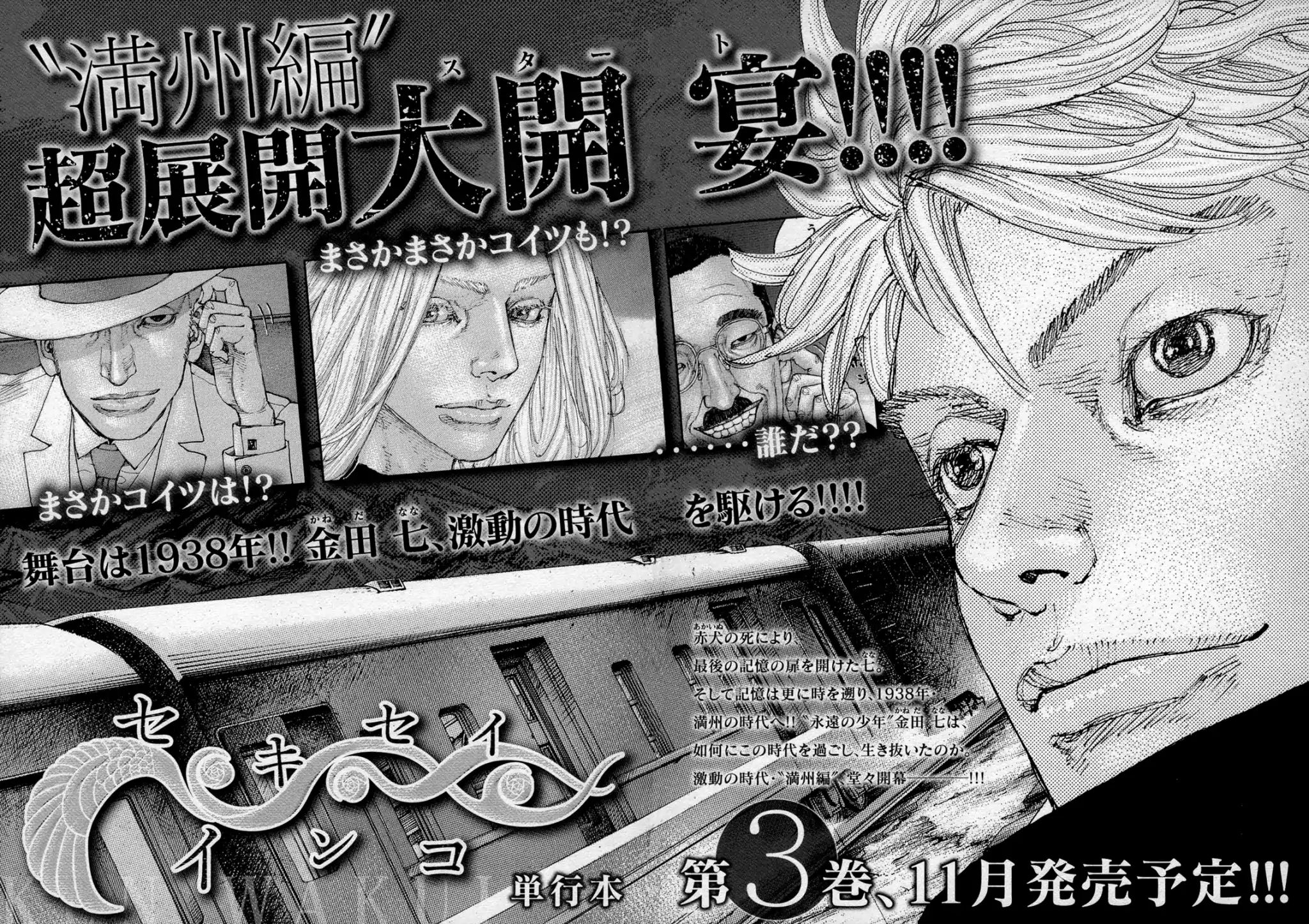 Sekisei Inko - Chapter 18: Towards The Truth