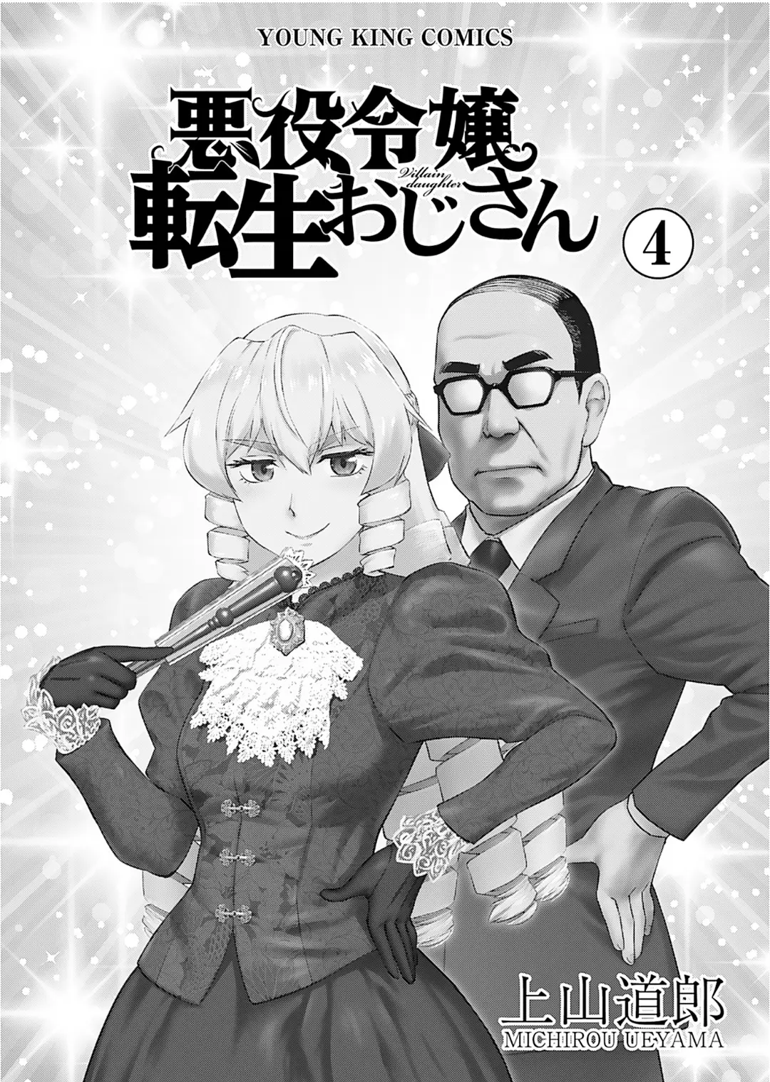 Akuyaku Reijou Tensei Oji-San - Vol.4 Chapter 26: The School Festival Arc! Part V