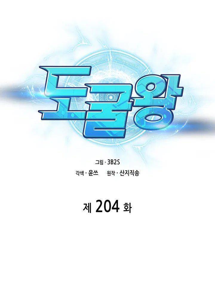 Tomb Raider King - Chapter 204