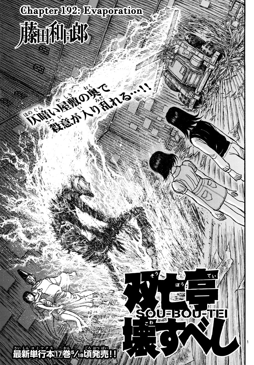 Souboutei Kowasu Beshi - Vol.20 Chapter 192: Evaporation