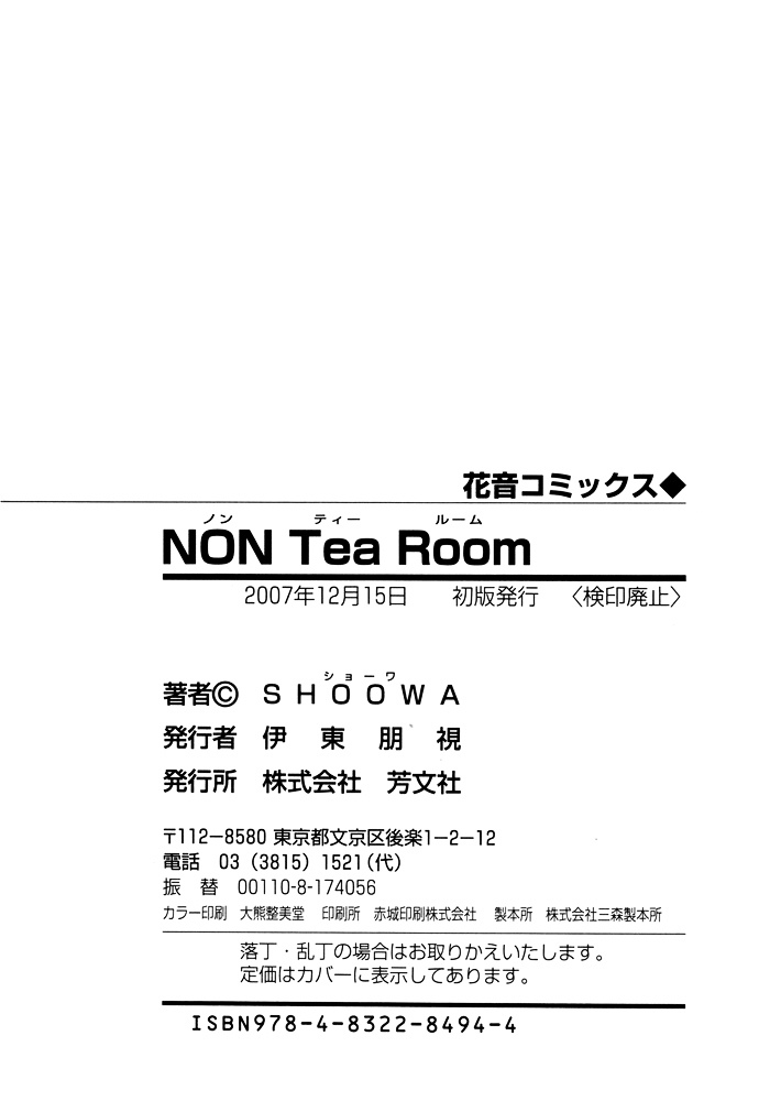 Non Tea Room - Vol.1 Chapter 6 : Extra [End]