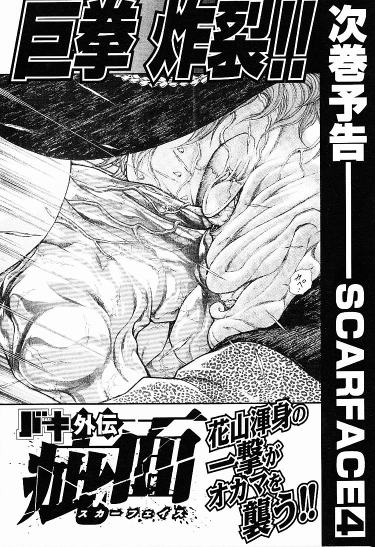 Baki Gaiden - Scarface - Chapter 20