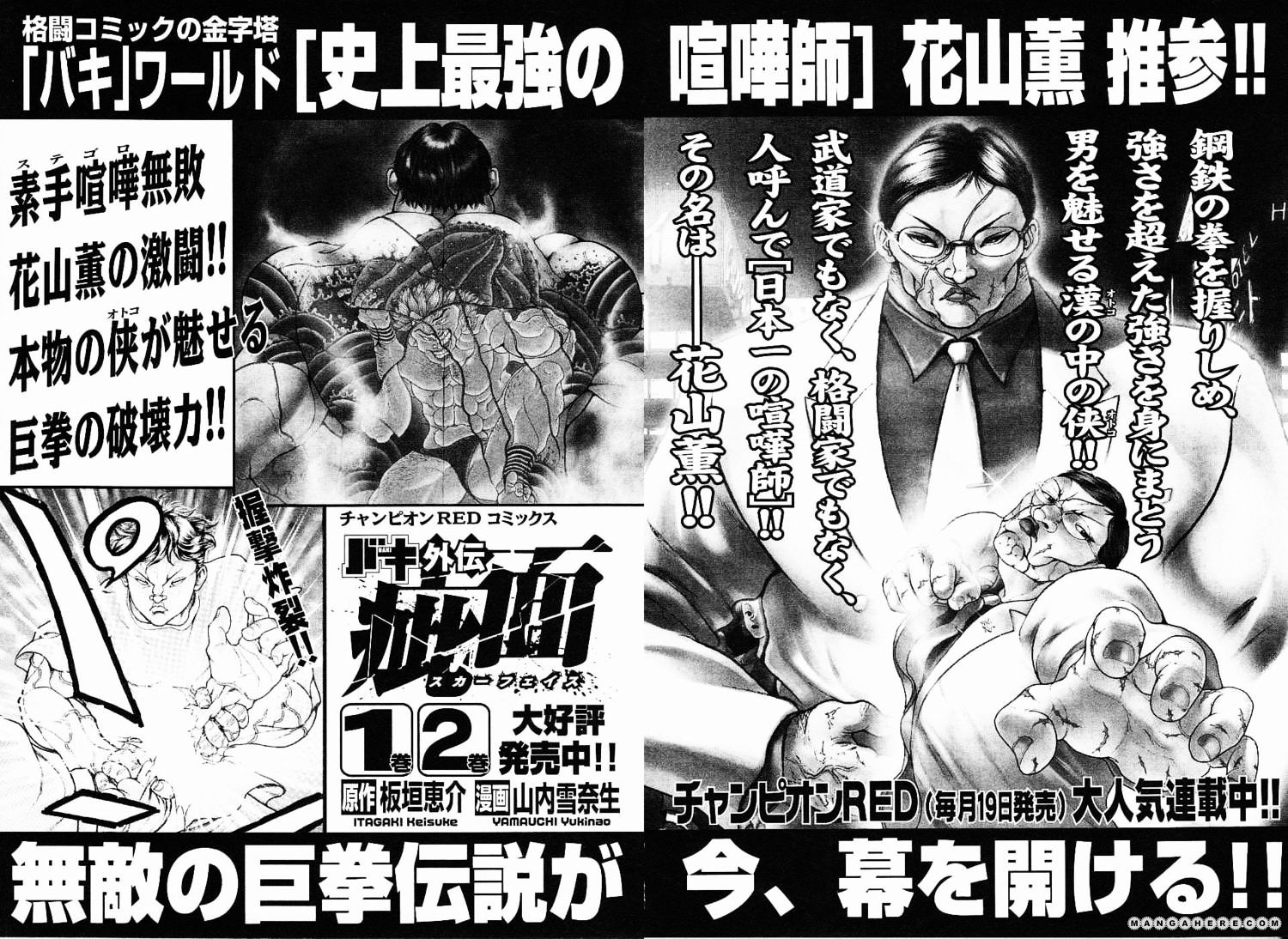 Baki Gaiden - Scarface - Chapter 20