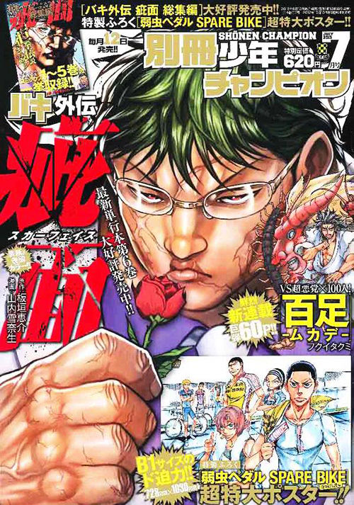 Baki Gaiden - Scarface - Chapter 24