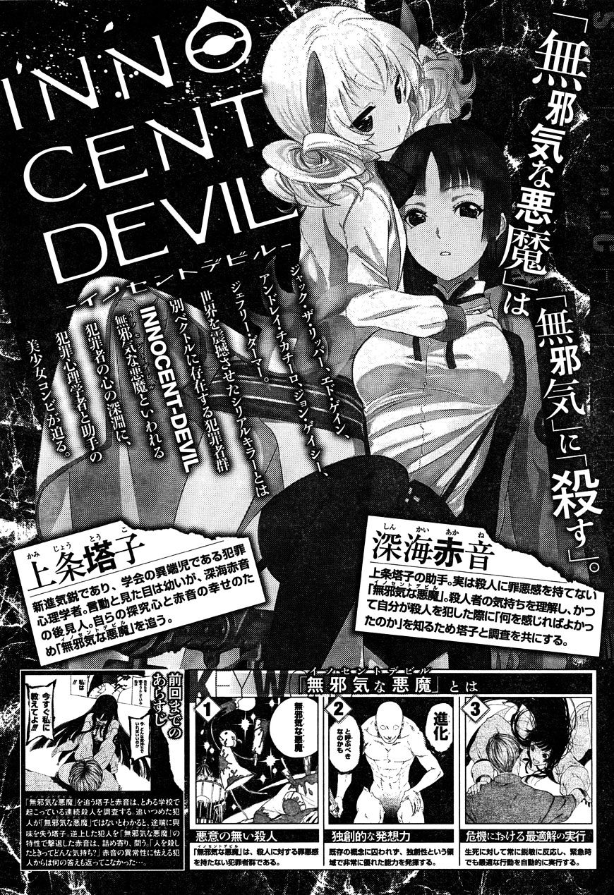 Innocent Devil - Chapter 2.1